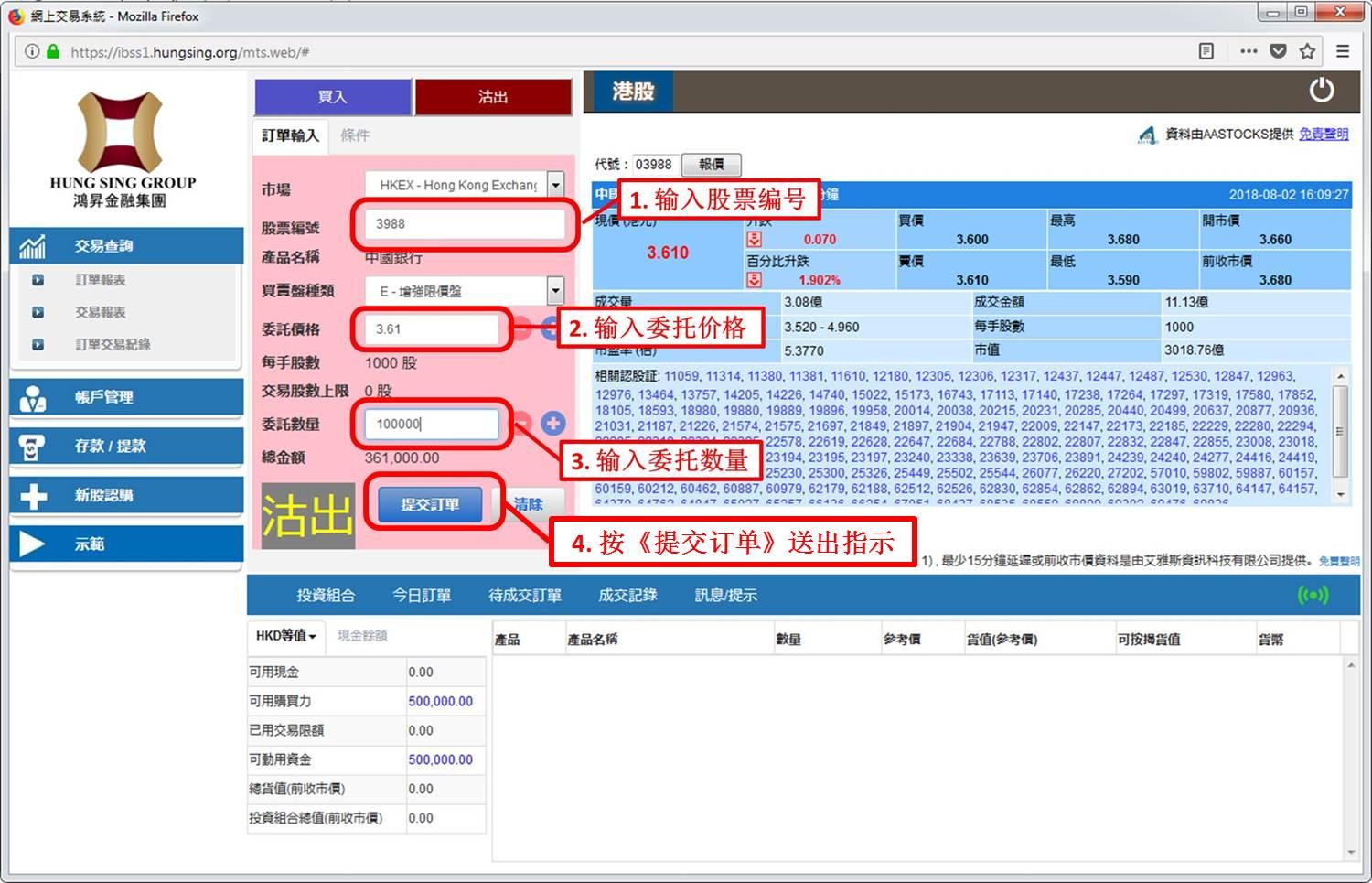 鴻昇網上交易系統 - 交易圖例 (沽貨)