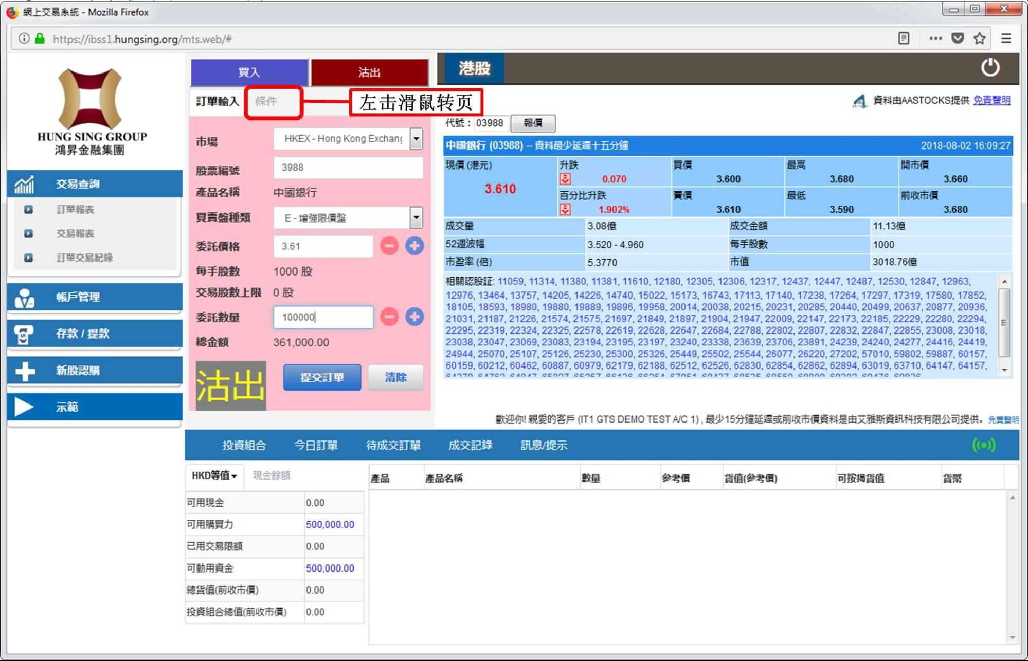 鴻昇網上交易系統 - 交易圖例 (其他選擇 — 送出條件)